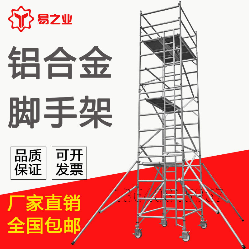 易之业铝合金移动脚手架直销