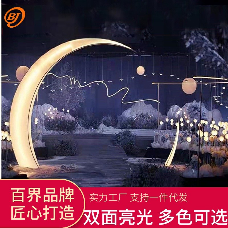 百界婚庆发光月亮拱门T台布置