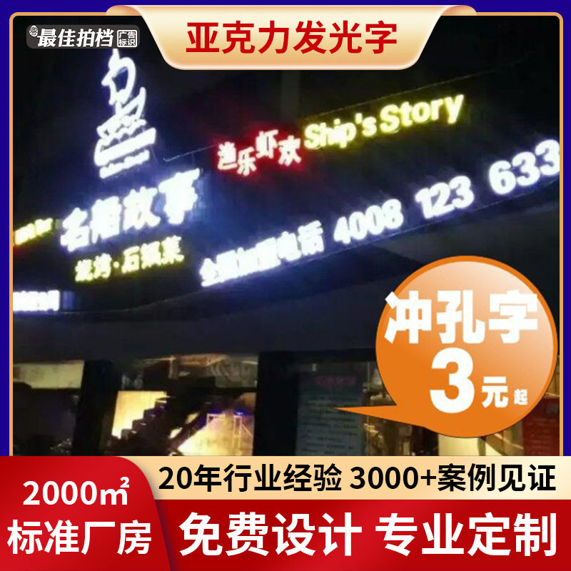 亚克力等材质发光字包安装
