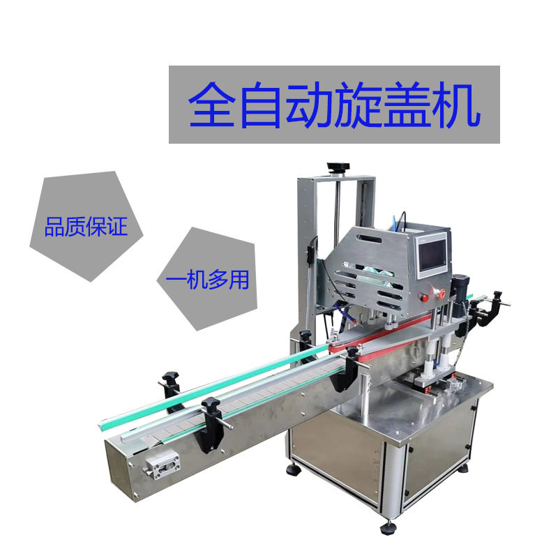全自动旋盖机玻璃瓶通用流水线