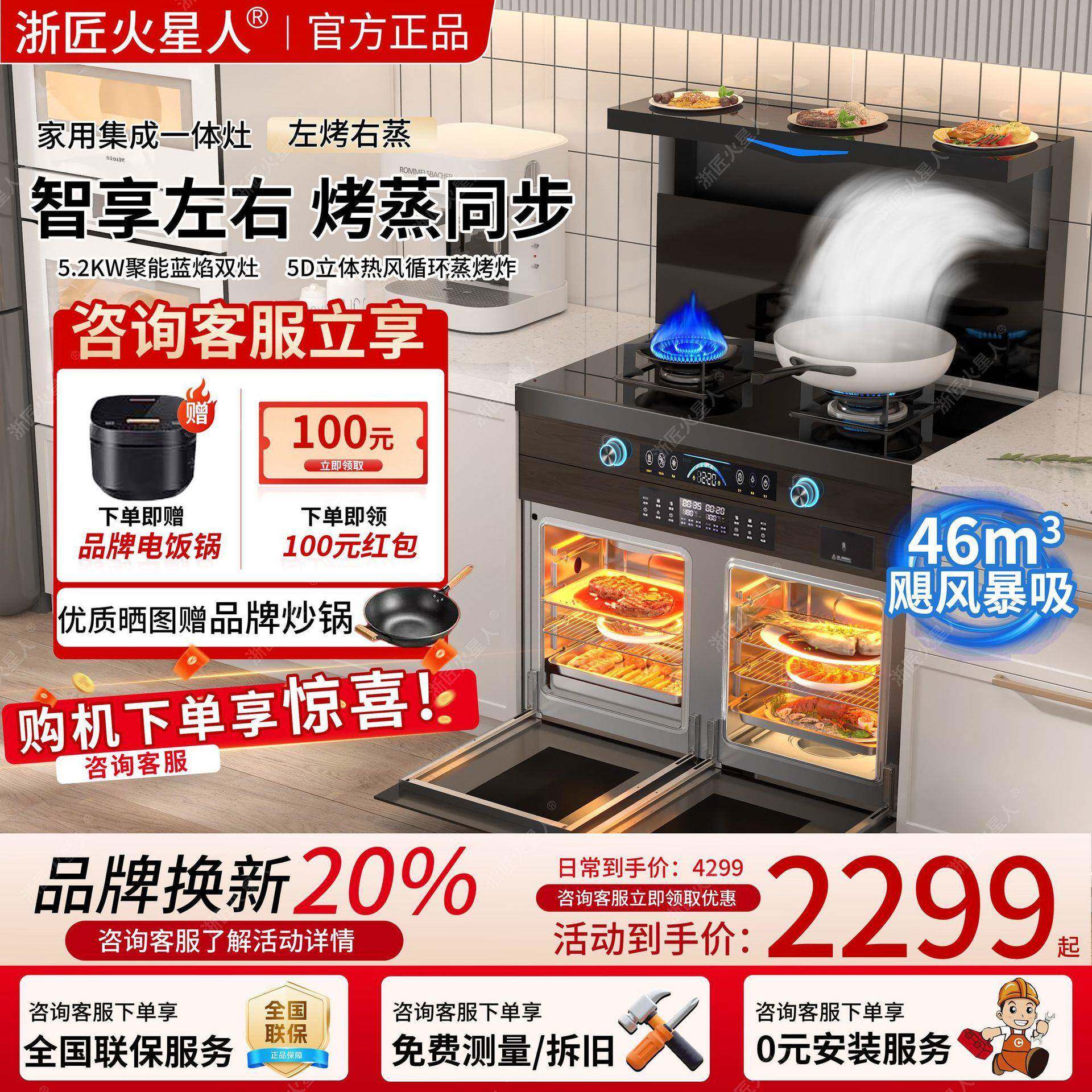 浙火星人956集成灶厨智灶能家用匠柜蒸烤箱房一体一气一电集成灶