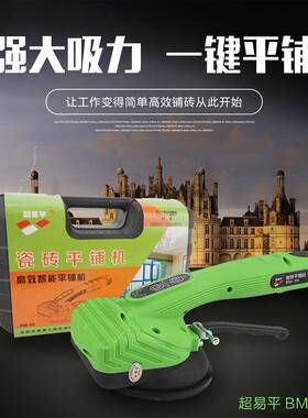 超易平砖贴砖机平瓷机震器大功率强劲超易平BM动电动工具贴地铺砖