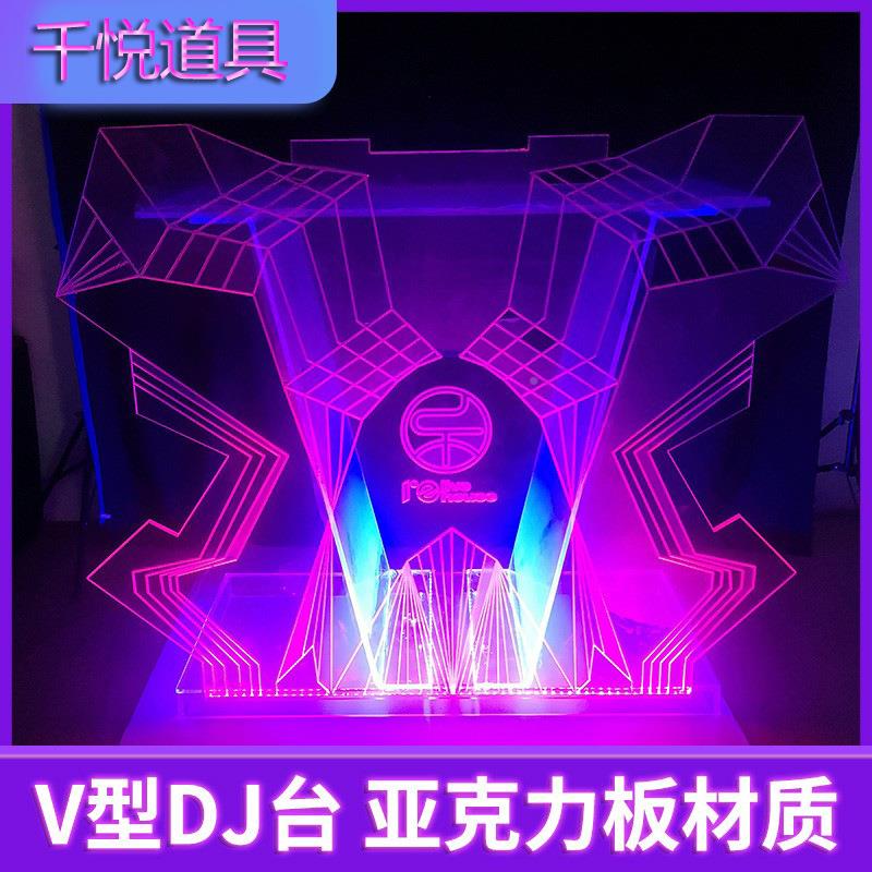 夜店酒吧j台打碟台KJTV派光对包厢亚克力ledd发D台882打蝶机桌子