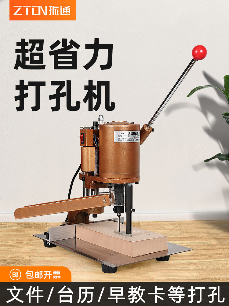 150电动活页吊牌打孔机