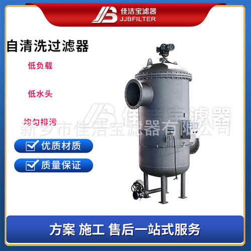 佳洁宝自清洗低压差免拆洗过滤器