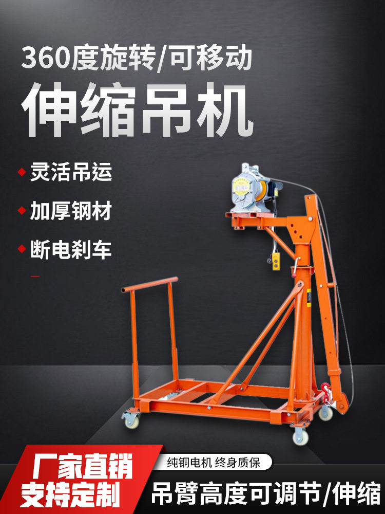 220V可移动伸缩折叠吊机支架