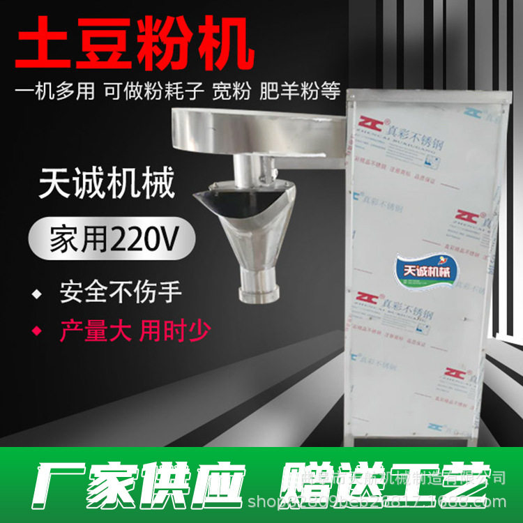 不锈钢多功能土豆粉宽粉成型机