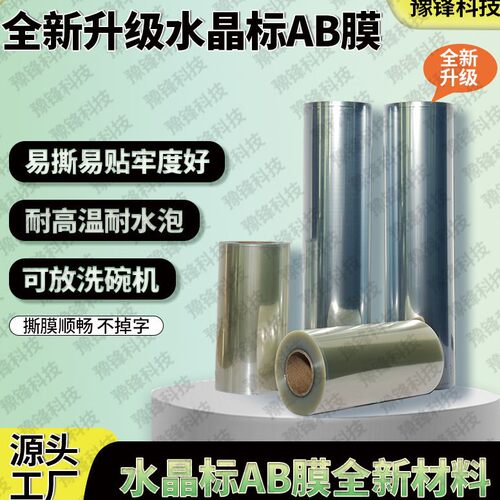 UVDTF水晶标AB膜新材料好离行好转印转印贴标uv标烫金