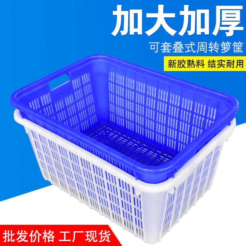 加厚塑料周转箩筐长方形镂空蔬菜沥水果篮子服装厂快递大号收纳框