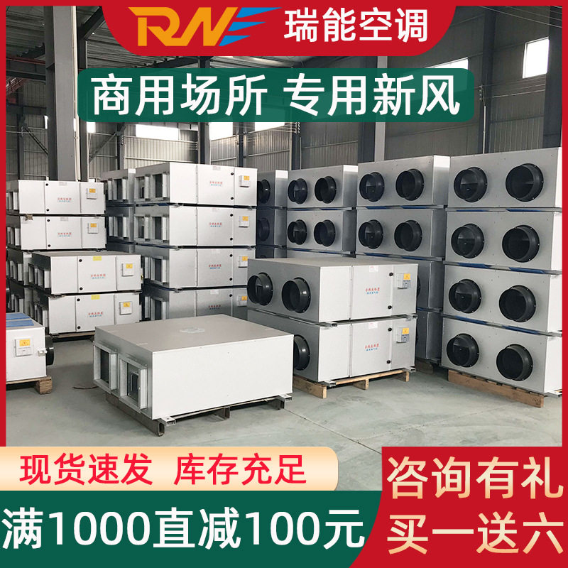 吊顶全热交换新风系统3000风量