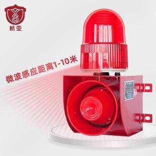 01W声移光报警喇 区01W人体感报应警器户外动物体盲微波感应YS