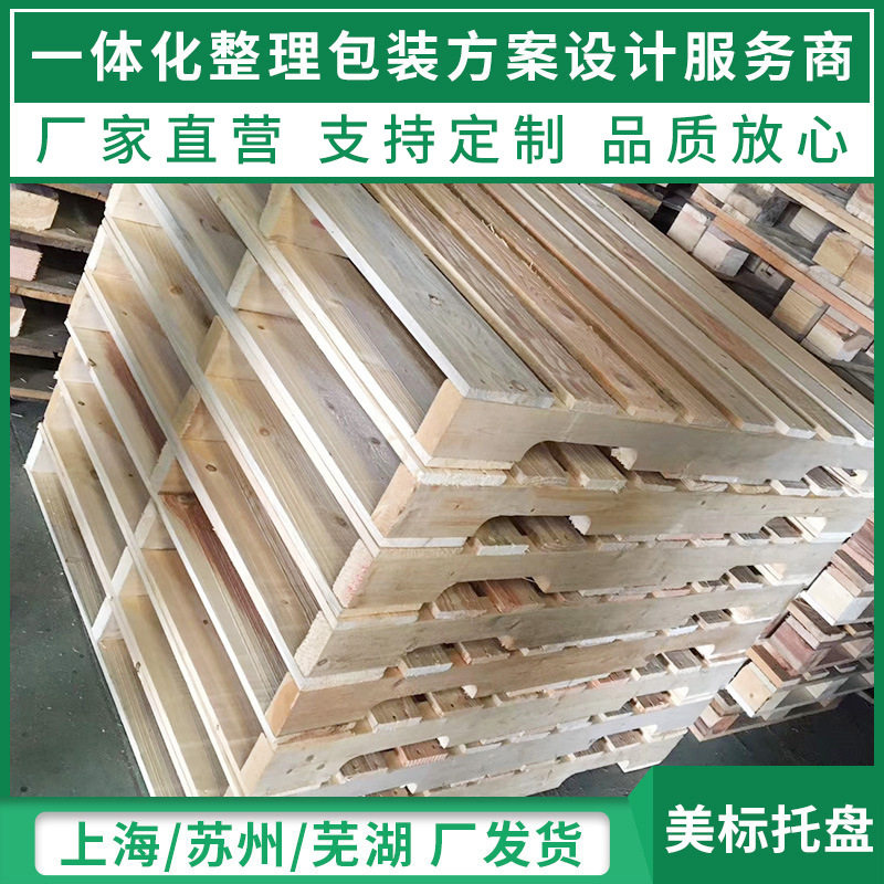 实木免熏蒸木卡板托盘仓库物流周转木质地台板车间货物架防潮垫板