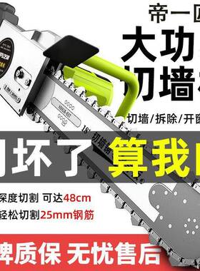 帝匠混土切一墙机链条锯大功率PIB钢筋混凝开槽家用泥强劲新款水