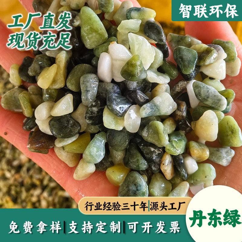 丹东绿石子现货庭院铺路园林铺面装饰用鹅卵石砾石水磨石绿色石子