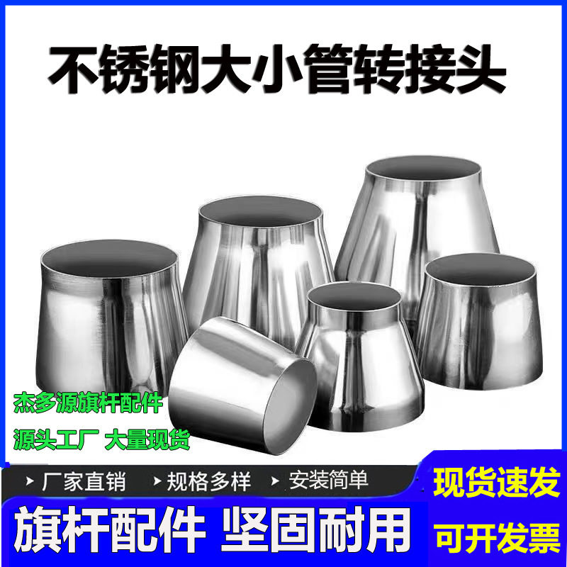 不锈钢变径旗杆转接头现货