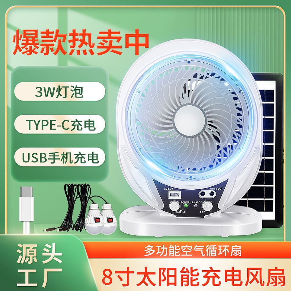 桌面太阳能充电应急风扇灯