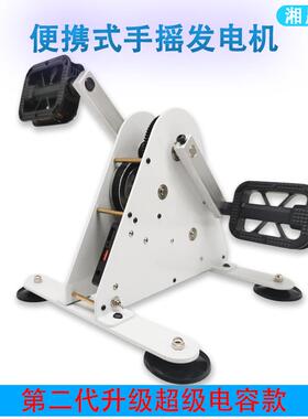 动单车发电机健感身手发电脚踏摇发电机科学便携式户外ERR运动