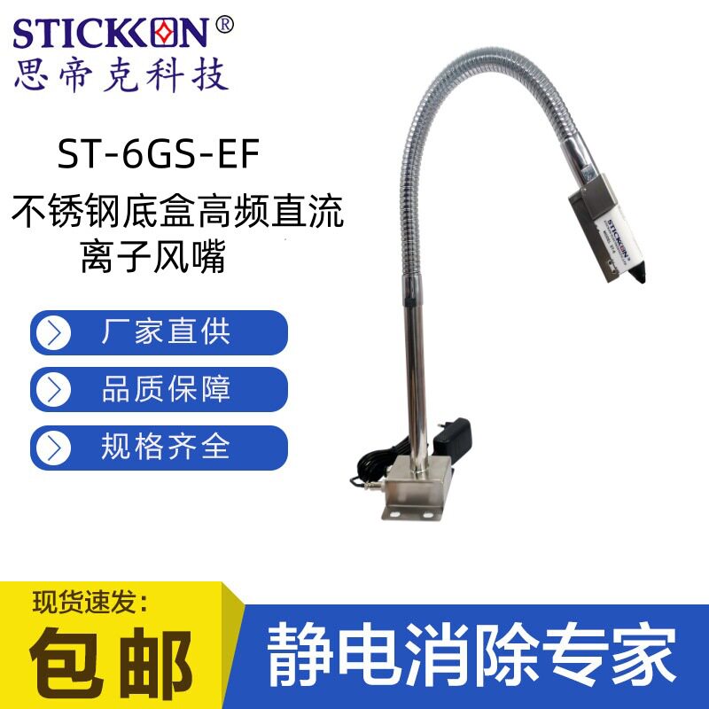 思帝克不锈钢离子风嘴除尘除静电