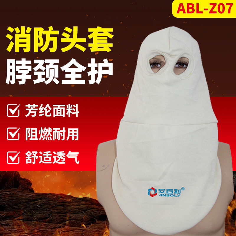 安百利防火阻燃耐高温头罩500°C