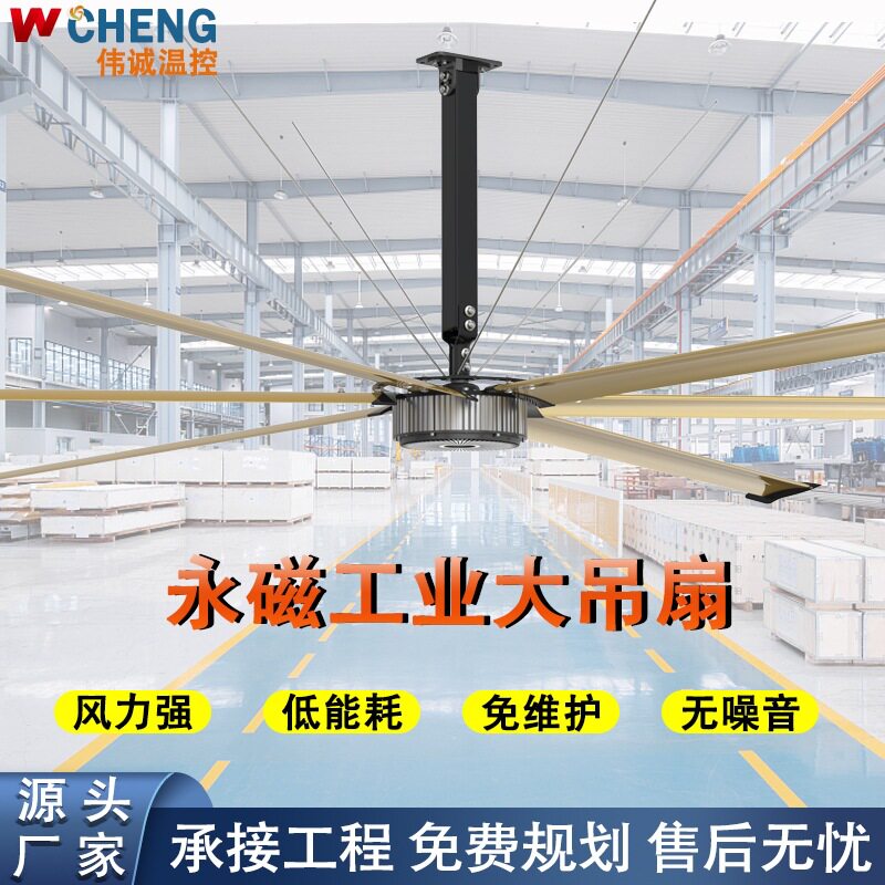 伟诚7.3米永磁工业大吊扇降温