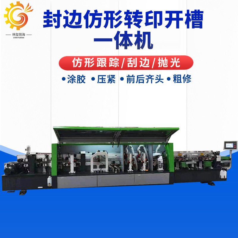 板式家具全自动封边仿形开槽机
