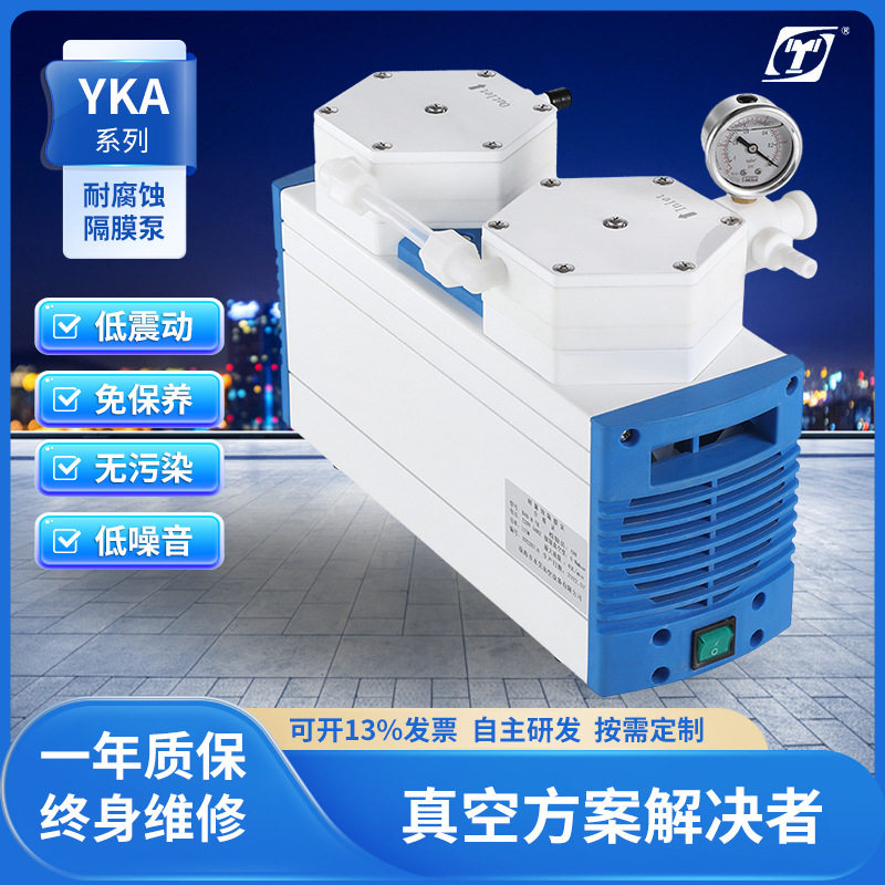 YKA无油泵耐腐蚀隔膜真空泵