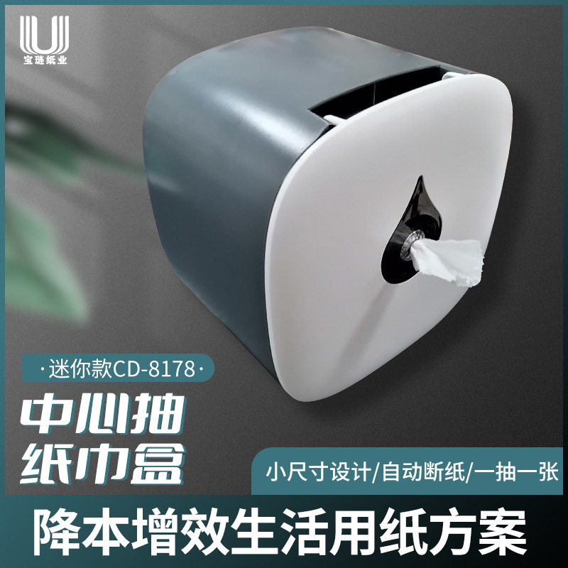 酒店商用迷你款中心抽大卷纸盒 厕所壁挂式防水防尘大盘纸巾盒