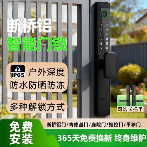 断桥铝窄边户外防水指纹密码锁