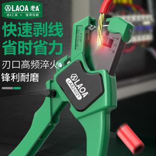 老A功A8240L21工业快剪速自动剥线线钳电工自动剥线专用多能钳子