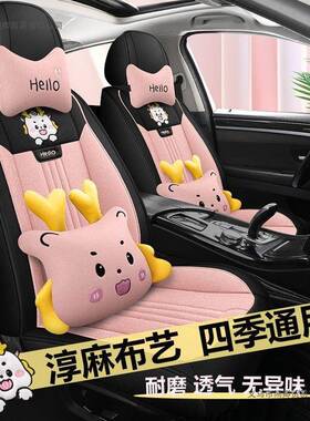 汽车坐垫新款四季通椅用亚麻EIV包围卡通包全座套座五座透座垫通