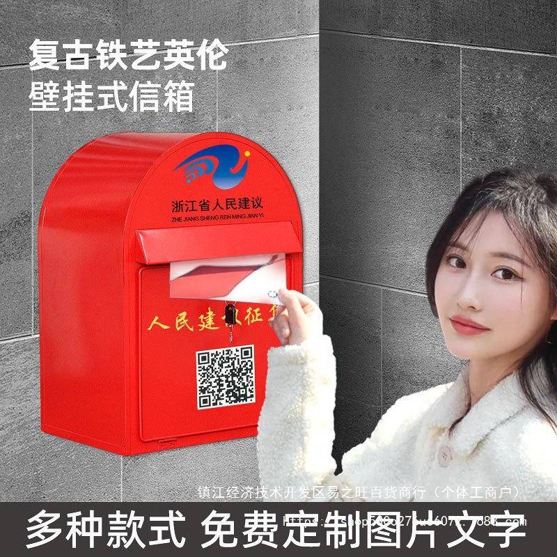 欧式英学伦铁艺带锁挂墙信报箱募信1.2米高箱捐箱爱心箱意见投票