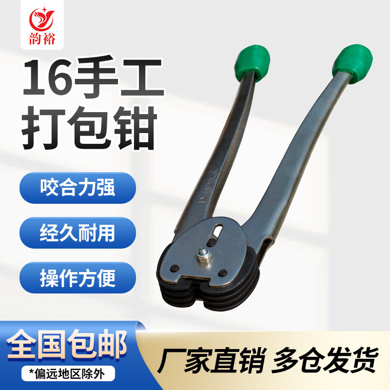 手动打包机钳16mm铁皮包邮