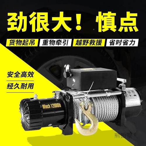 电动绞盘12v越野车自RCZ救电动芦家小用吊机车绞载盘卷扬葫机24v