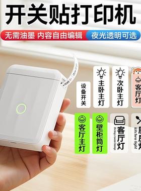 D110开开关标识贴印签机小型夜光防水不干打胶贴纸空电箱F987SSSH