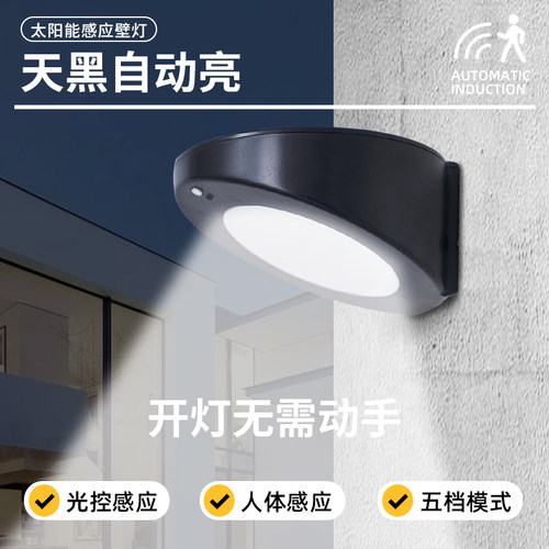 太阳能户外灯花园装饰庭院灯露天阳台布置壁灯防水人体感应小夜灯