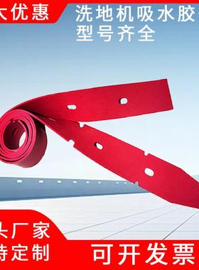 洗地380吸水机胶条皮条橡胶条白云洁驰驰容凯刮恩坦能刮水配件条