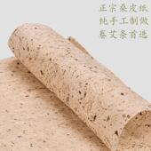 500一料捆4卷2乘28厘米桑皮纸封坛材艾条包280花束做手工艺2古法