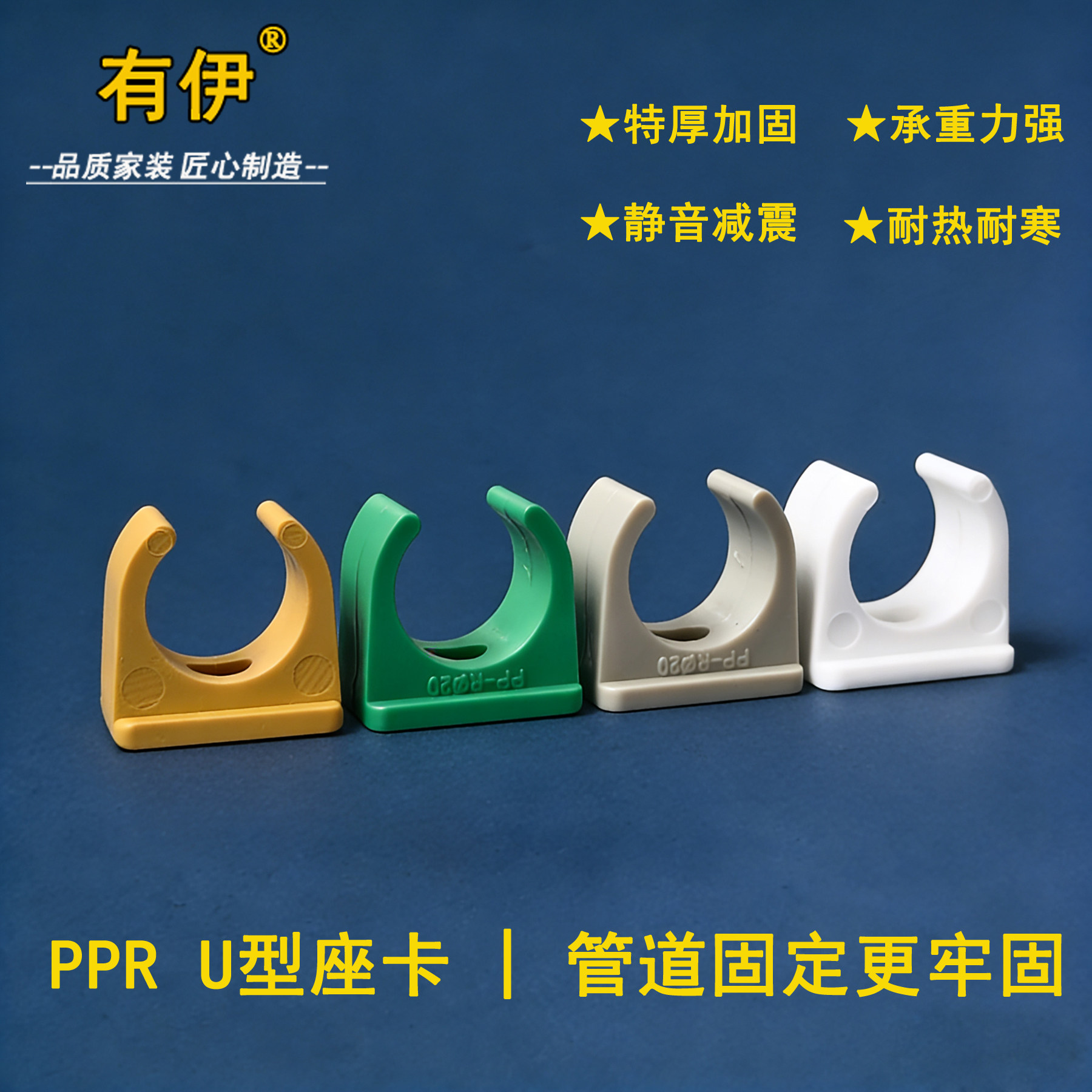 有伊PPR管卡箍20/25/32中卡水管固定卡扣 家装管夹U型卡特厚座卡