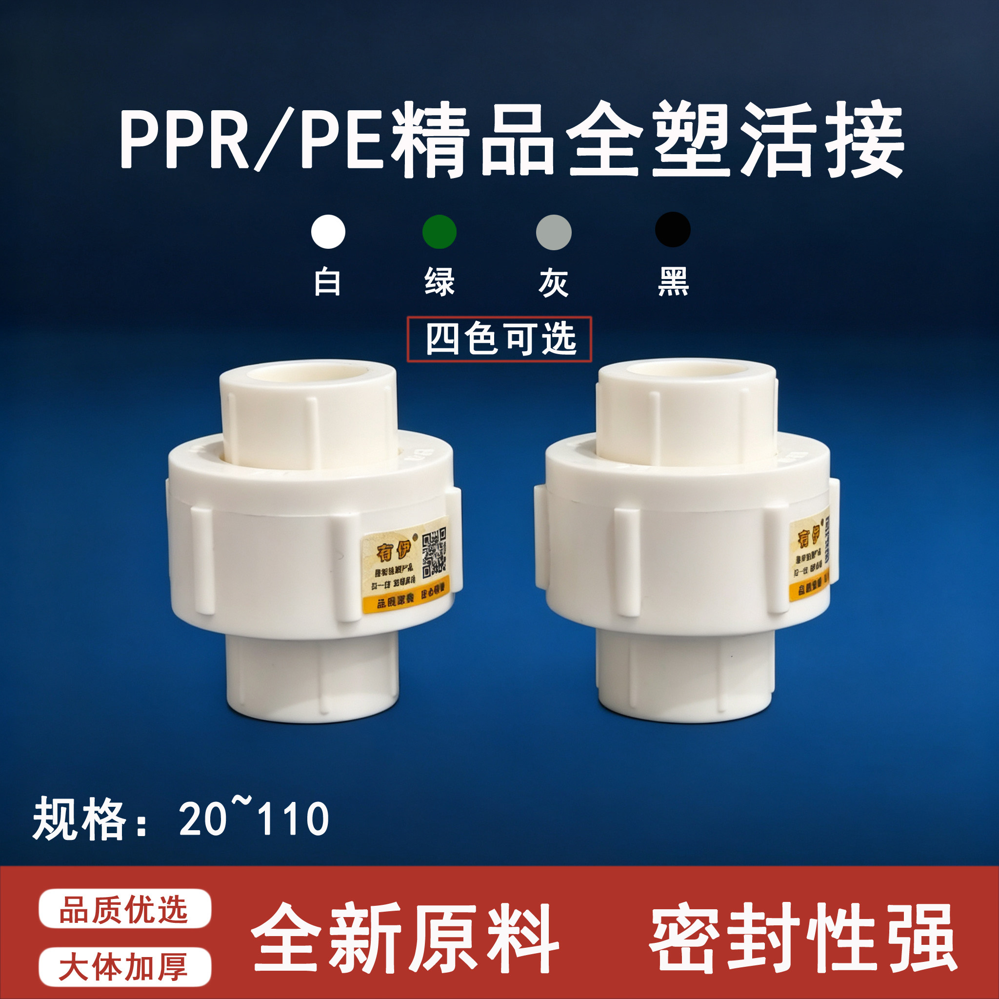 PPR全塑活接水管热熔活接头4分25 32 40PE水管配件20加厚热熔接头