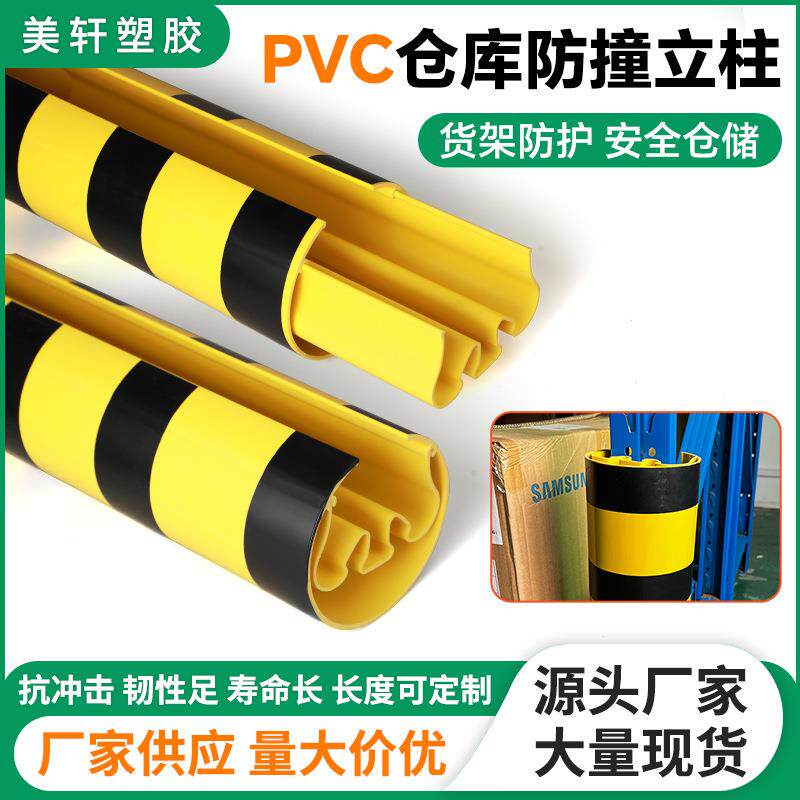 物流货架pvc防撞立柱 货架安全防撞护脚 叉车防撞柱安全保护护角