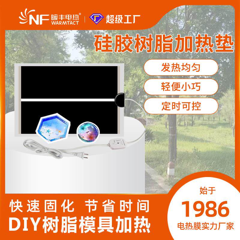 硅胶树脂加热垫电加热板黑色温控器保温垫发热板可调温电热膜