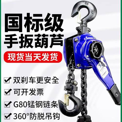 手扳葫芦起重手动手摇式1吨链条拉紧线器起重吊索吊机提升机绞盘