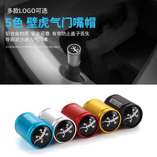 汽车轮胎气门嘴金属改装气门嘴帽气嘴盖充气真空胎车载防漏气壁虎