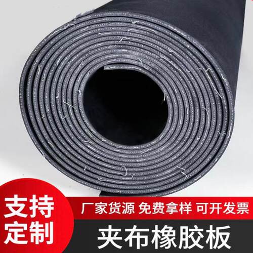 加布橡胶板抗撕拉绝缘减震黑色丁腈橡胶板防水夹线夹布耐磨胶板