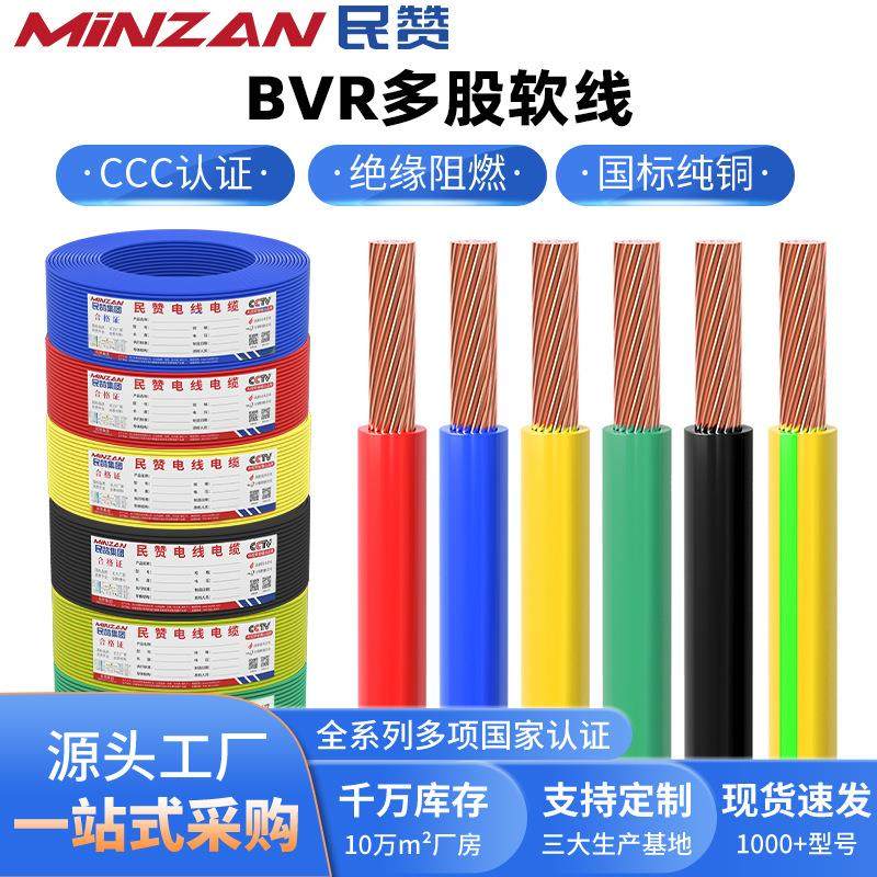 民赞国标电线BVR25 35 50 70平方多股软线家装工程阻燃铜芯电线