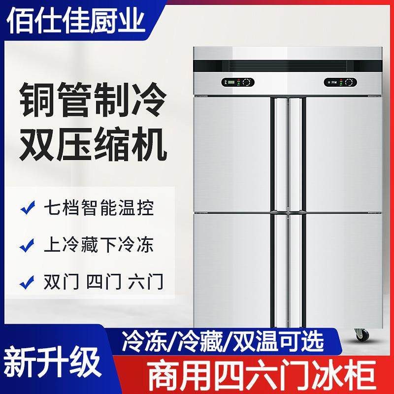 四门冰箱商用冷藏冷冻保鲜柜厨房立式双温六开门冰柜大容量