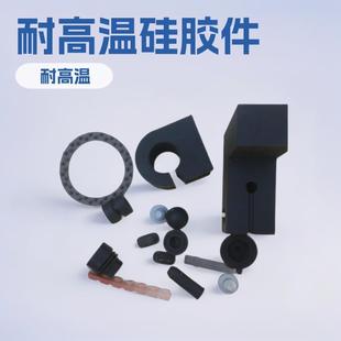 耐高温硫化硅胶制品橡胶杂件磨具成型带色硅胶制品乙丙橡胶件来图