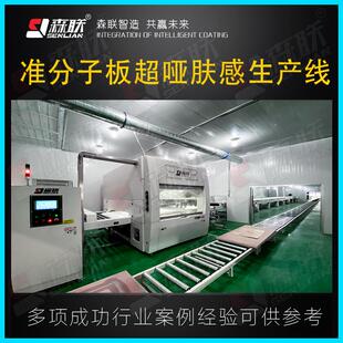 备 玻璃涂装 准分子板超哑肤感生产线 三胺板 线 密度板 森联装