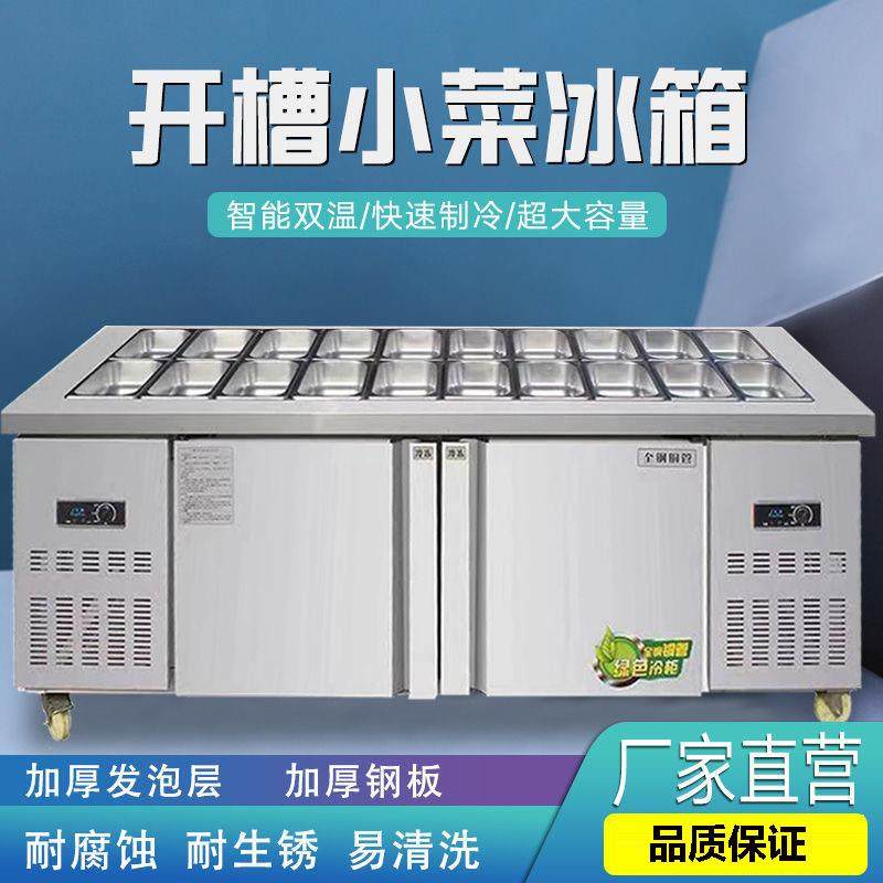 开槽沙拉台商用水果捞冷藏展示柜工作台冰箱保鲜冰台超市小菜冰箱