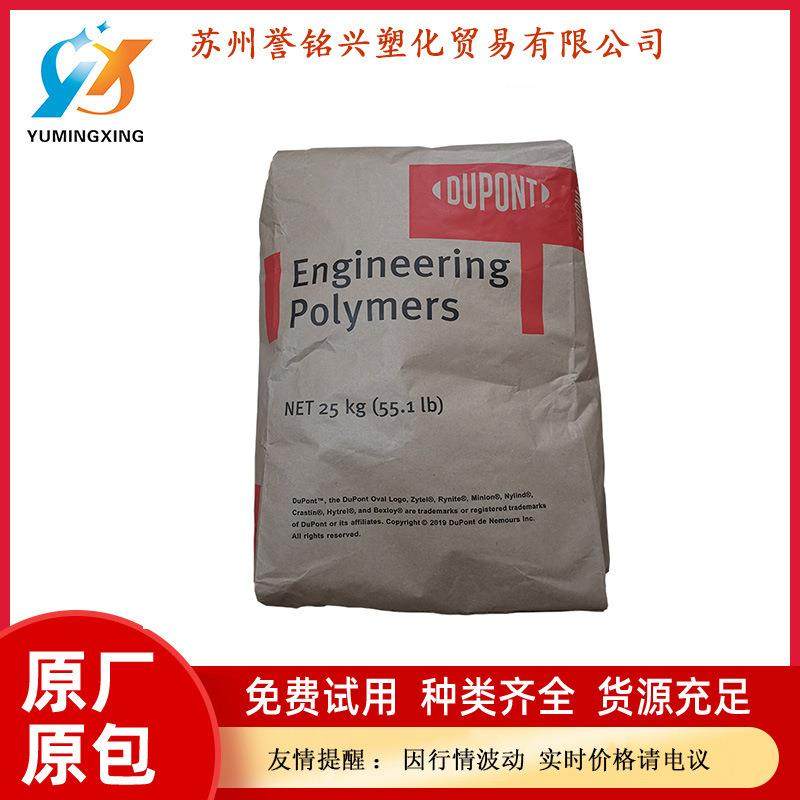 PA66杜邦ST801塑胶薄膜材料黑色白色塑料原料尼龙颗粒